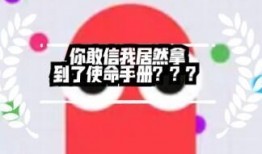 使命手册最新爆料图片,最新爆料图片曝光，神秘内容引热议