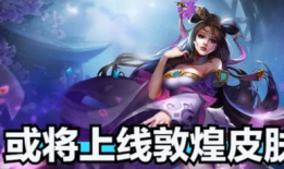 王者最新爆料耀皮肤,耀新皮肤惊艳亮相，王者峡谷再添风采