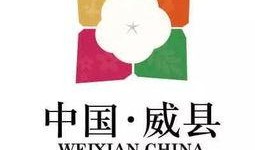 威县爆料最新新闻,突发事件引发社会关注