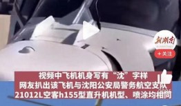 沈阳爆料最新消息视频,视频揭露惊人内幕