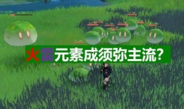原神舅舅爆料最新视频,揭秘游戏新内容与未来走向