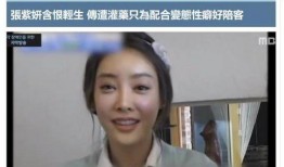 张紫妍事件最新爆料细节,最新爆料揭露惊人细节